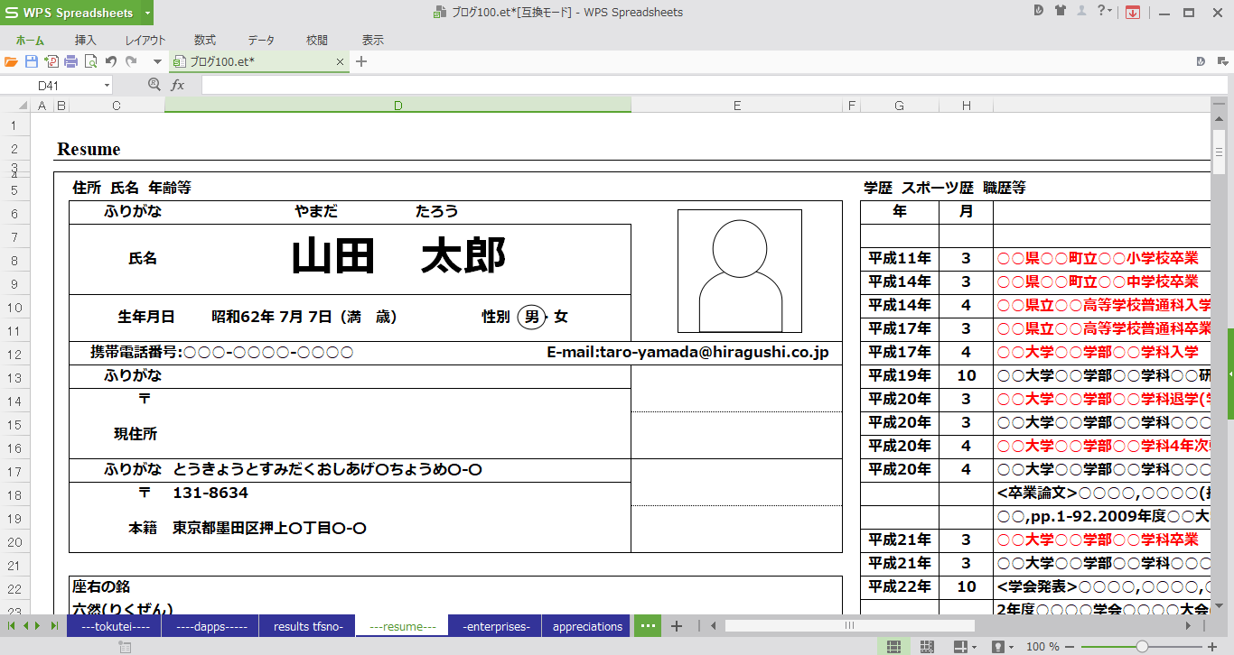 履歴書シート 劇場版窈窕淑女後篇