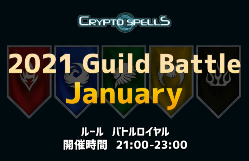 g攻略 クリプトスペルズ 21 ギルドバトル January 入賞者デッキについて解説 万年平社員が勇者を目指すブログ
