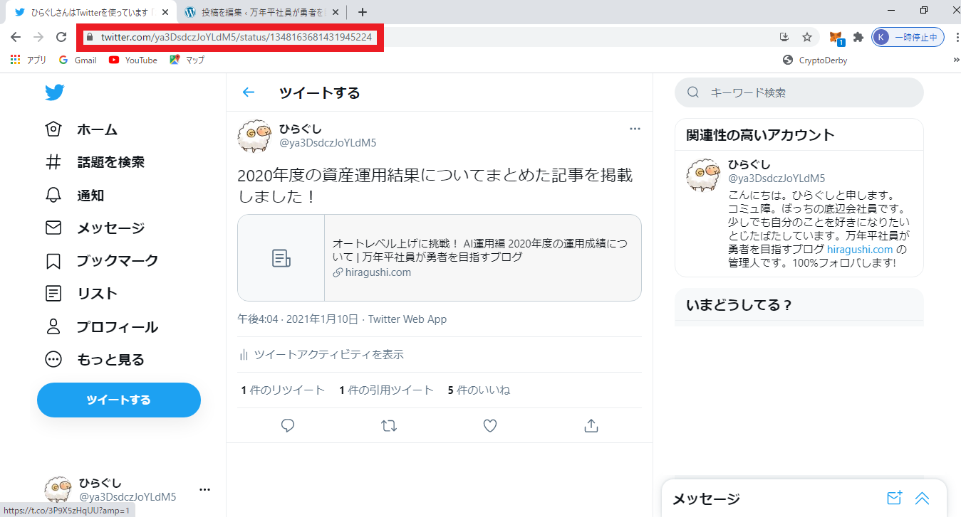 ブログ運営 ワードプレス編 コピペで簡単 著作権を侵害せずにツイートを掲載する方法 万年平社員が勇者を目指すブログ